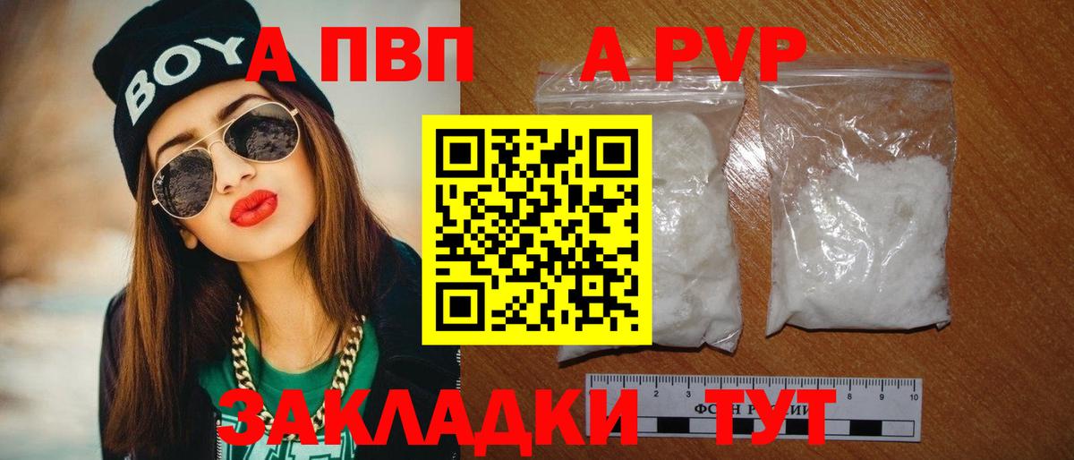Alpha PVP Crystall  Alfa_PVP VHQ  Альфа ПВП  Новоалександровск  Вход с VPN  APVP СК КРИС 