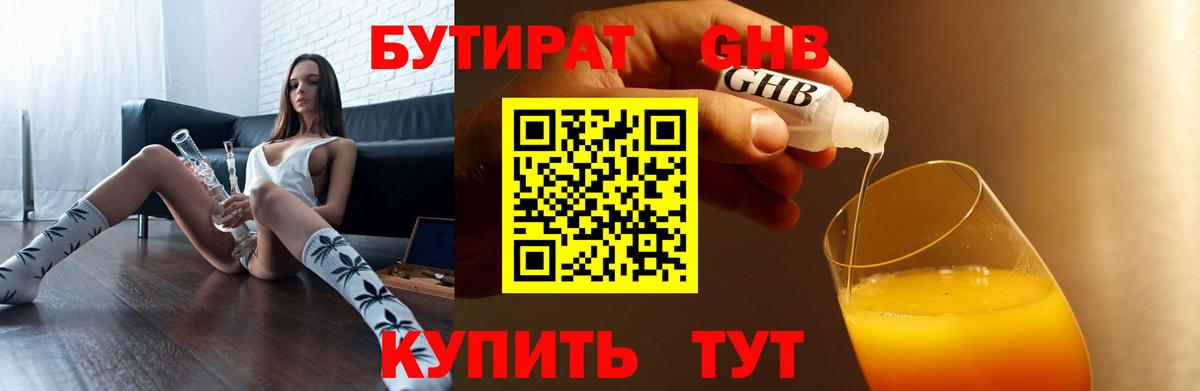 Новоалександровск  Бутират  Вход с VPN  БУТИРАТ жидкий экстази 