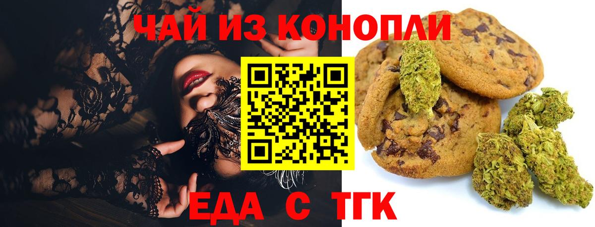 Еда ТГК марихуана  Вход с VPN  Новоалександровск 