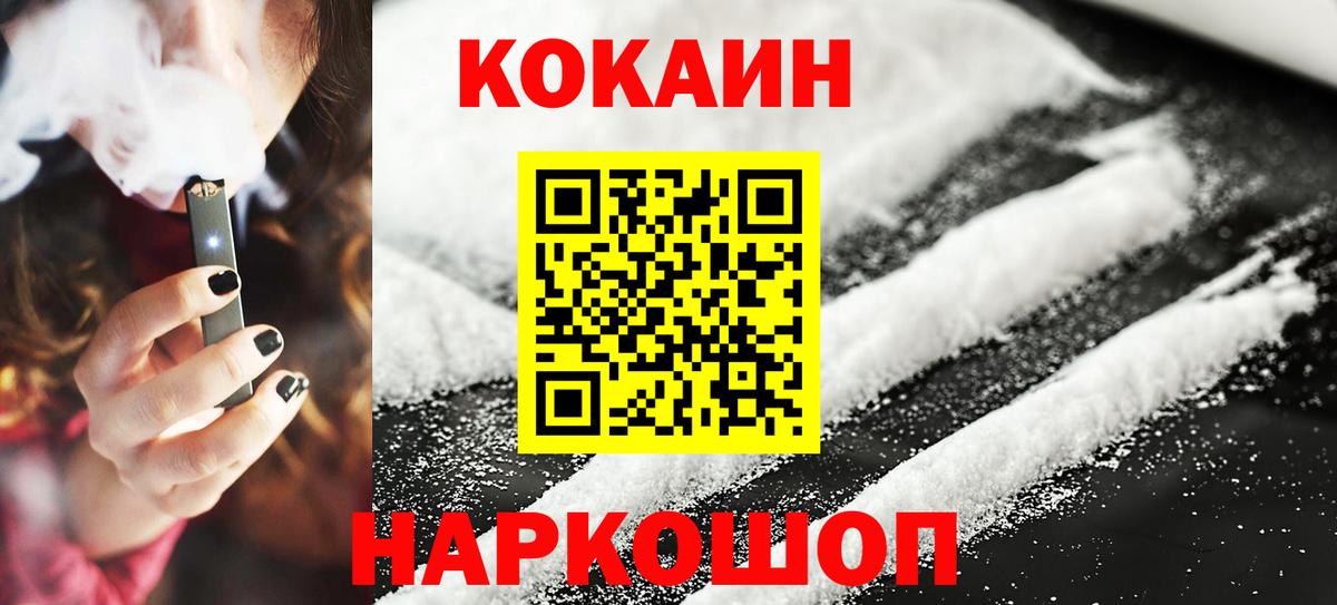 COCAIN 97%  Вход с VPN  Кокаин  Новоалександровск 