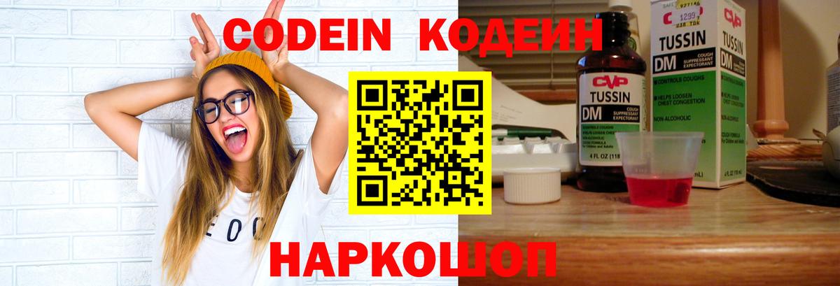 Кодеин напиток Lean (лин) Новоалександровск