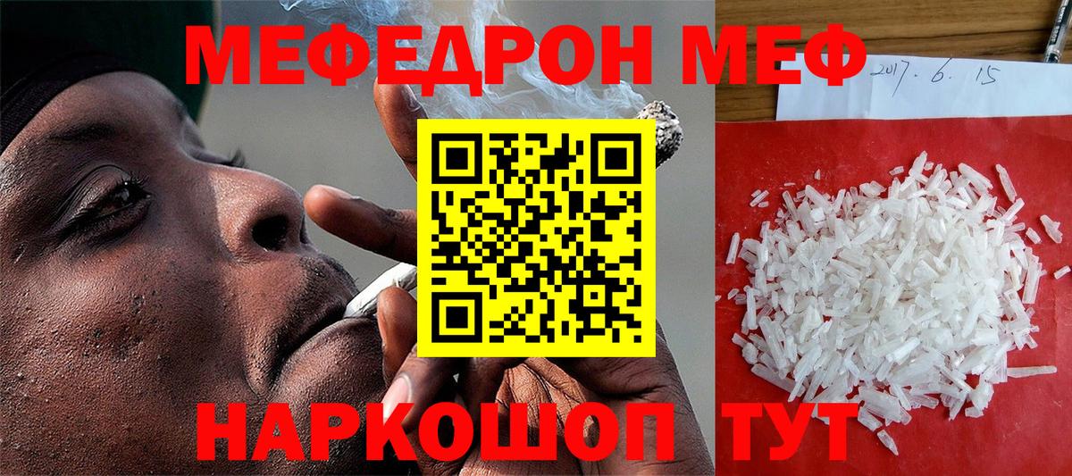 Меф  Новоалександровск