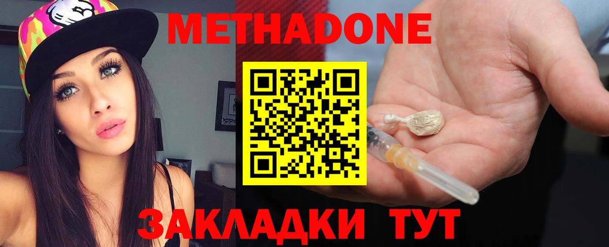 МЕТАДОН белоснежный Новоалександровск