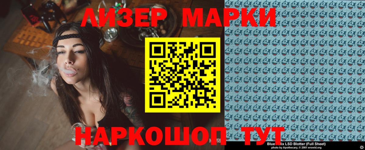 Наркотические марки 1,5мг Новоалександровск